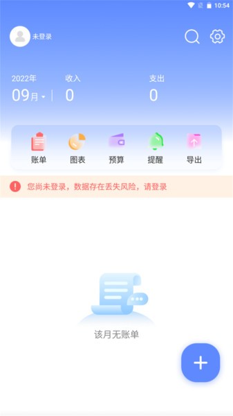 全能记账  v1.0.2图2