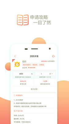 花豹贷款手机版app