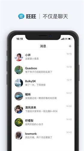 旺旺聊天软件下载安装免费版苹果  v2.1.1图3