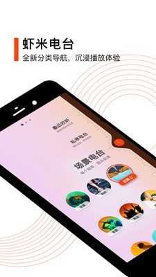 虾米音乐apk  v8.5.22图3