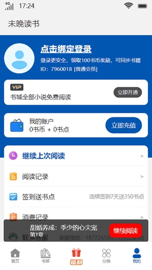 未晚读书app