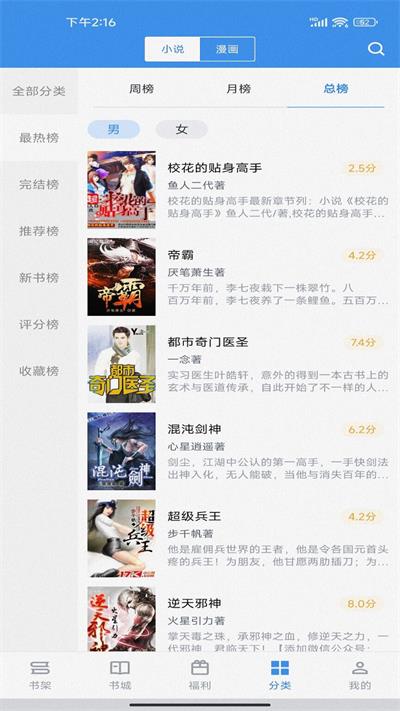 追书帝app  v2.6.5图3