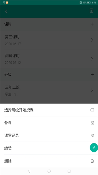 睿课教  v1.0.0.1图2