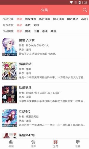 美眉漫画手机版下载免费阅读  v9.9.9.9图1