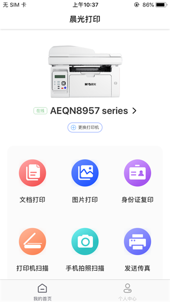 晨光打印  v1.1.17图1