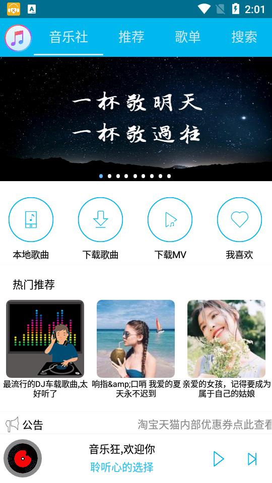 音乐狂app官网最新版下载