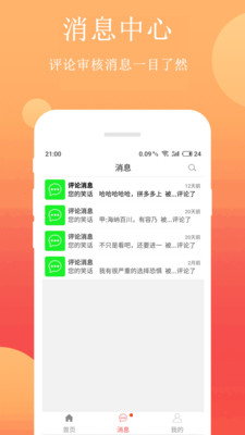 笑话段子手机版下载安装  v2.4.1图3