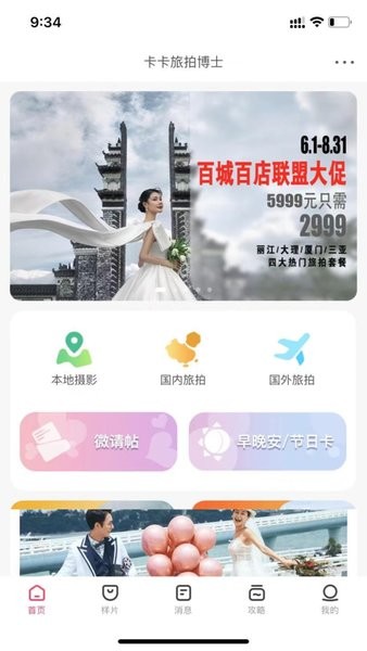 卡卡旅拍博士  v1.0.19图2