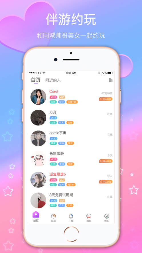 伴游约玩免费版  v2.0.3图3