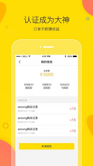 买萌陪玩官网下载安装苹果版  v3.2.1图3