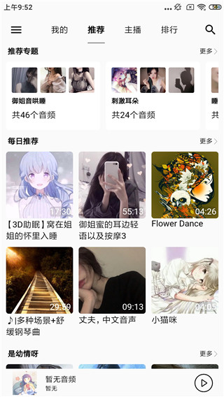 天天静听旧版本  v3.9.0图3