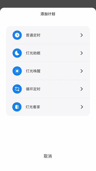 华艺智慧照明  v1.1.2图1