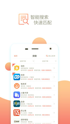 花豹贷款手机版app  v1.0图3