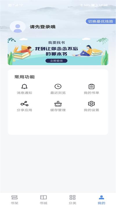 追书帝app  v2.6.5图1