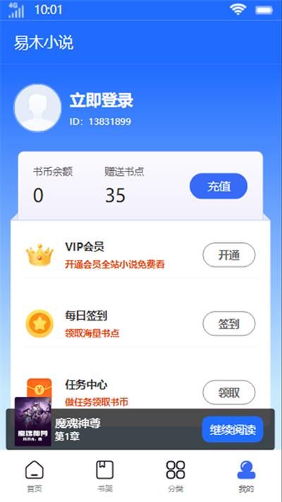 易木小说安卓版  v1.0图1