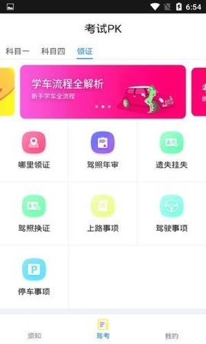 PK考车最新版  v1.1图2