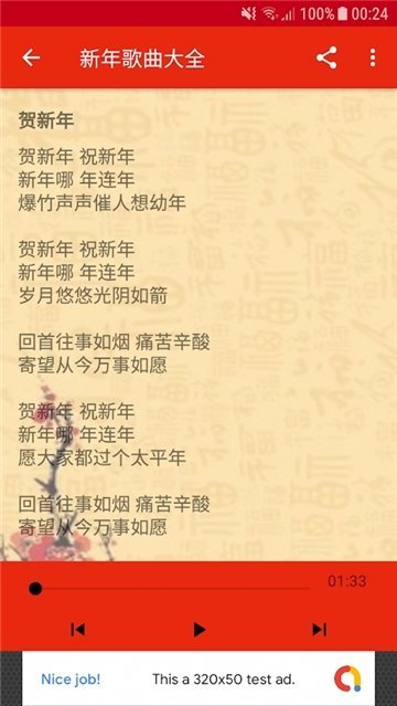 新年歌曲大全安卓版本下载