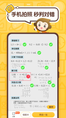 小猿口算作业帮下载  v2.43.0图4