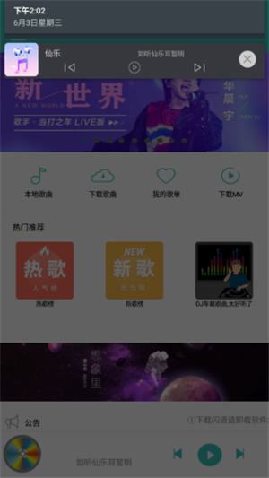 仙乐音乐app破解版下载安装  v2.0图3