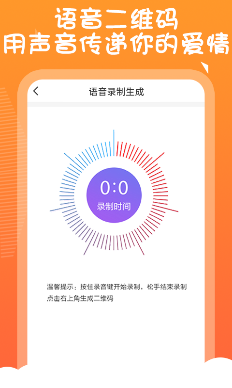 二维码告白生成器下载  v1.0.0图1