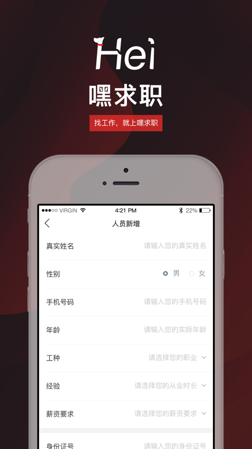 嘿求职手机版  v1.0.0图2