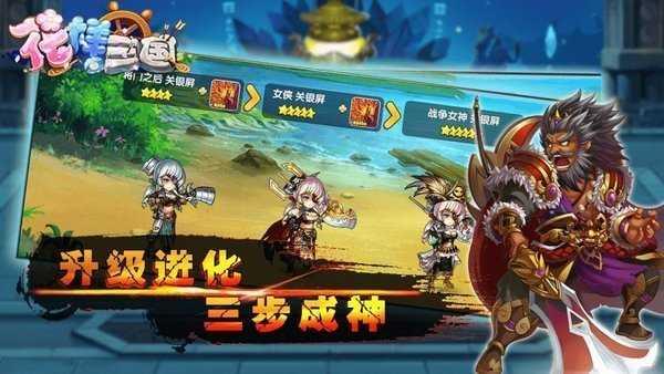 花样三国手机版  v4.3图1