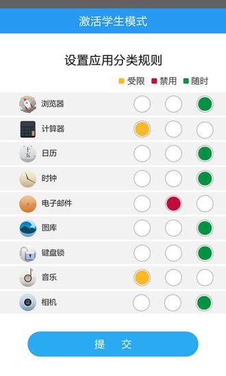 学生平板权限破解  v1.0.8图2