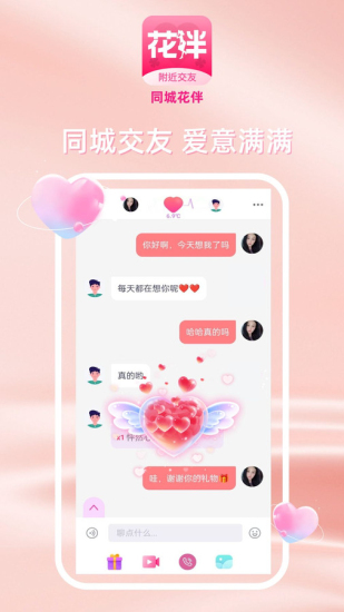 同城花伴app  v1.1.5图3