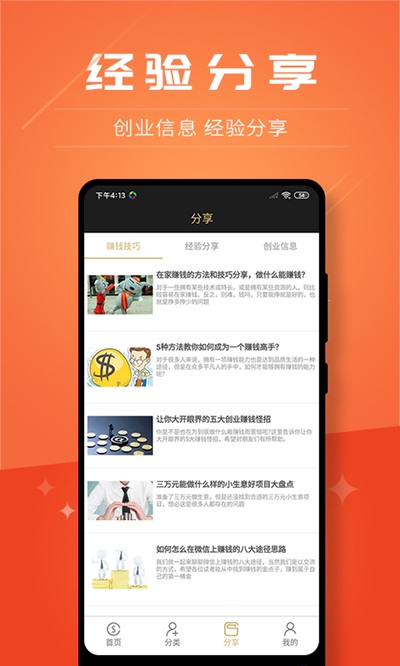 创客加盟手机版官网下载安装  v2.8.9图3