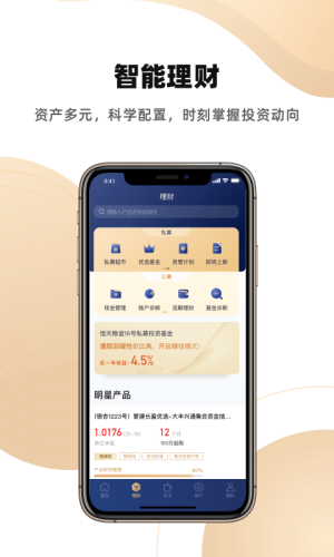 恒天基金官网登录  v5.13.2图1