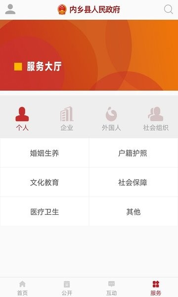 内乡政务(内乡县人民政府)  v1.3.1图3