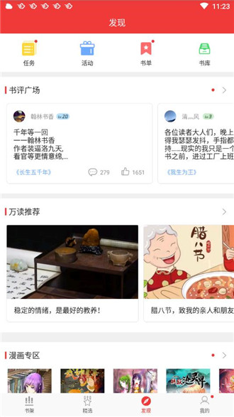 万读app免费阅读下载安装苹果版  v3.5.2图2