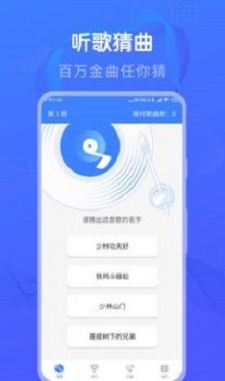 懒人猜歌旧版本下载安装苹果11  v1.0图1