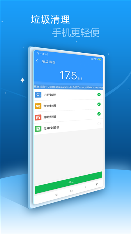 内存超级清理手机版  v4.0.2图3