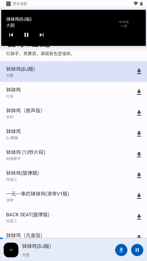 音乐适配安卓版软件下载免费  v4.1.4图2