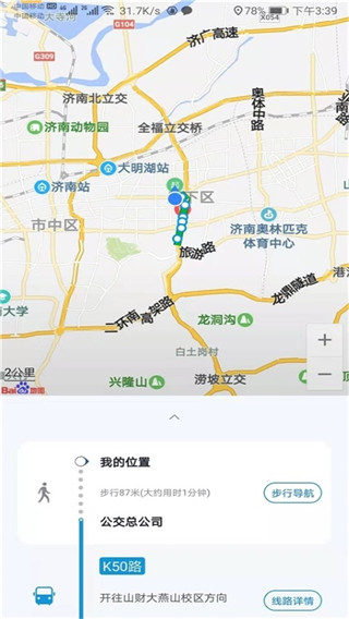 369出行济南公交下载安装  v3.4.8图1