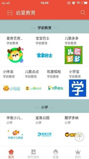 启夏教育最新版本下载  v1.0图3