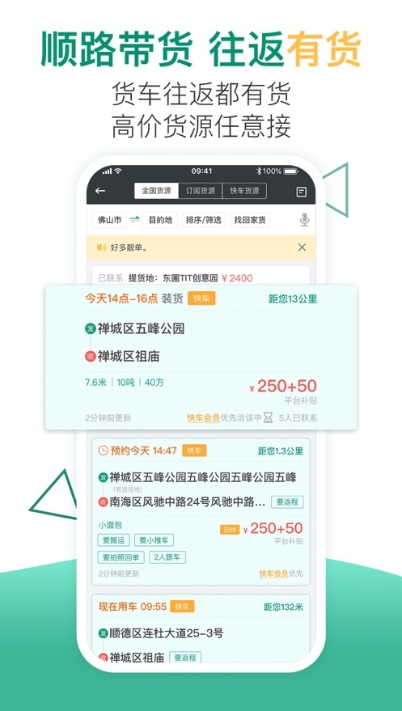 小马货运手机版app