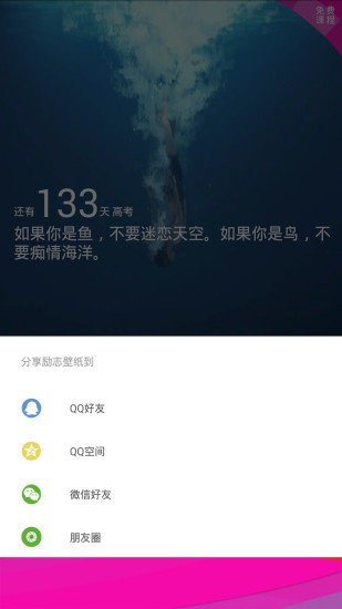 高考励志倒计时  v1.4.1图1