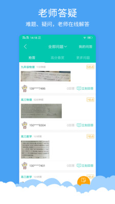 菁优网题库破解版免费下载安装苹果版  v3.6.5图3