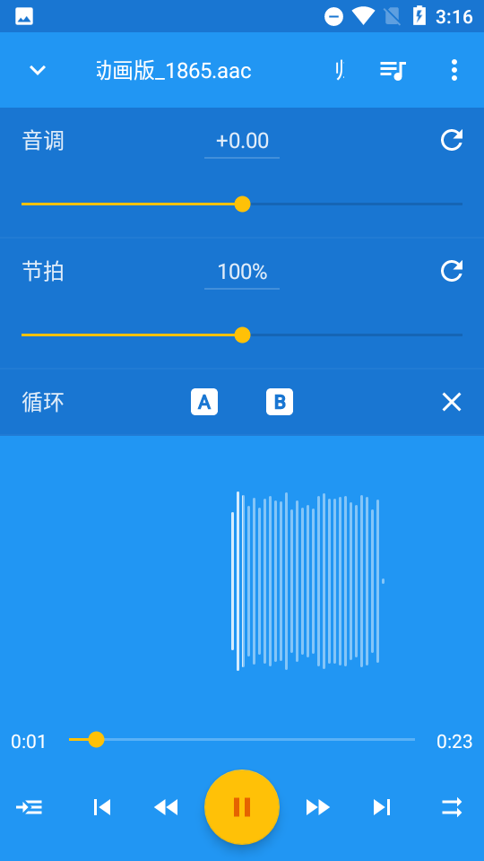 音乐速度调节器免费版下载苹果  v9.5.3图1