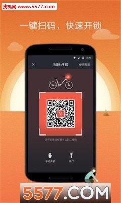 摩拜彩蛋车  v4.3.0图1