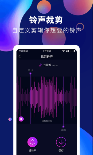 酷彩铃声app下载苹果手机版安装免费官网  v1.0.0图1