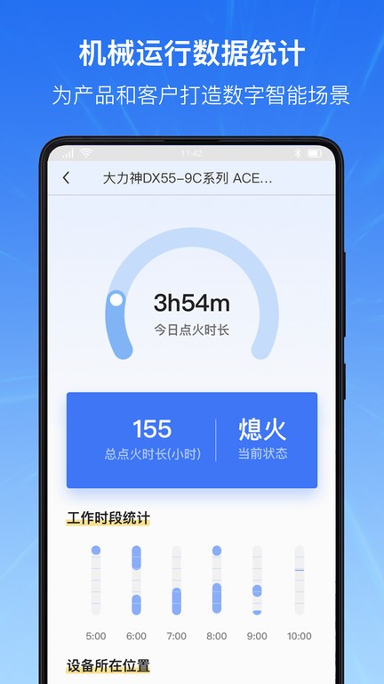 机械云智联  v1.0.4图1