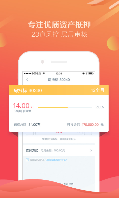 互贷网理财app