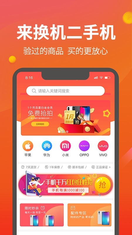 来换机免费版  v1.0.4图3