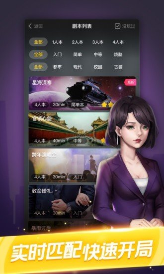 剧本杀经典剧本资源下载  v1.0.7图1