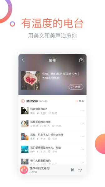 心理fm电台在线收听免费  v5.6.0图3