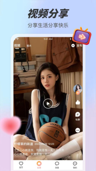 微聊app  v6.1.1图3