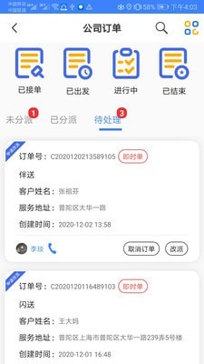 淘安管理app  v2.0.1图2